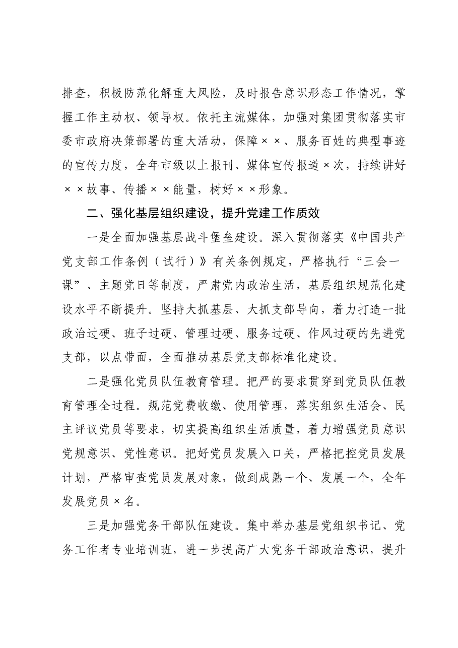 集团公司2023年党建工作总结.docx,第3页预览