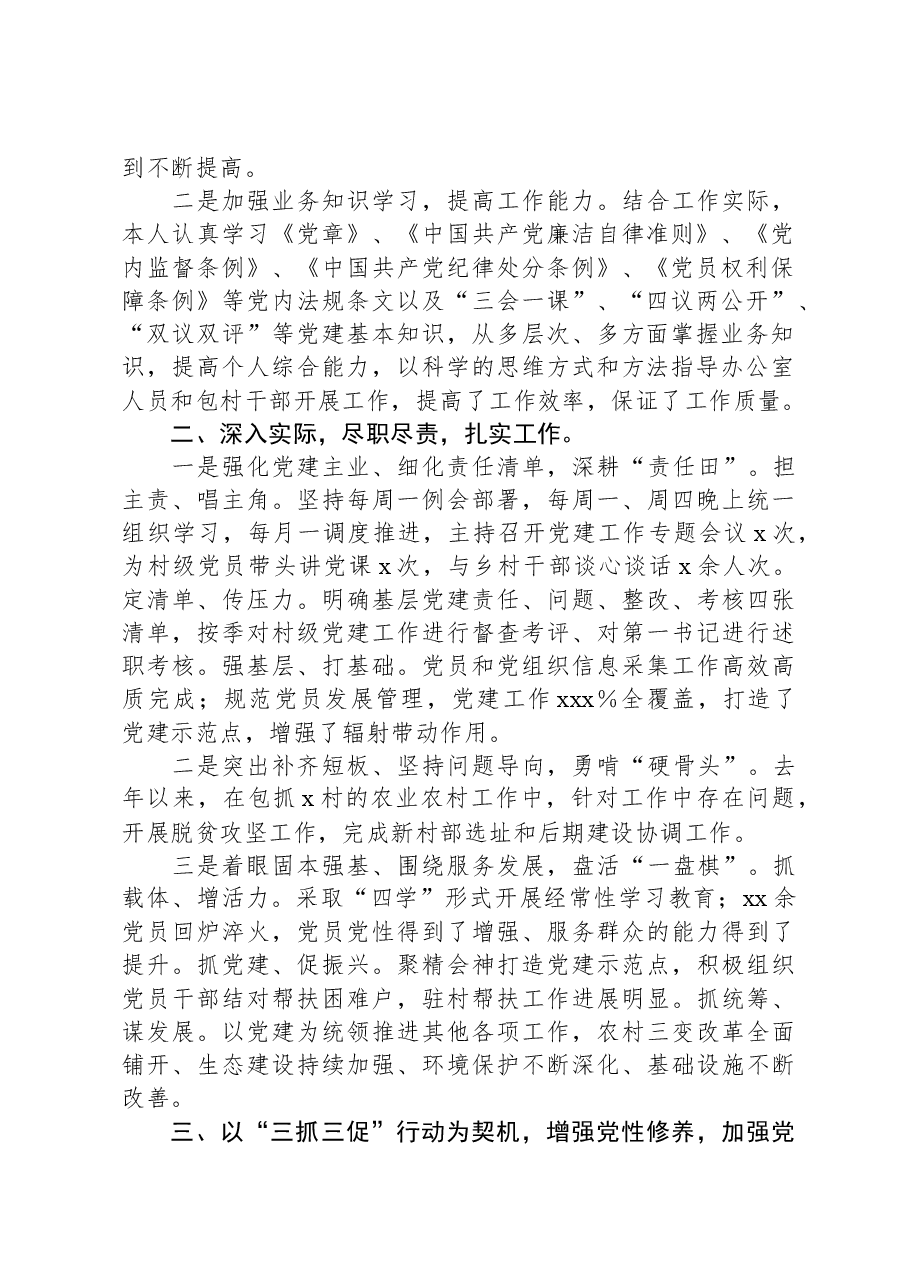(2篇)2023年度述职报告汇编.docx,第2页预览