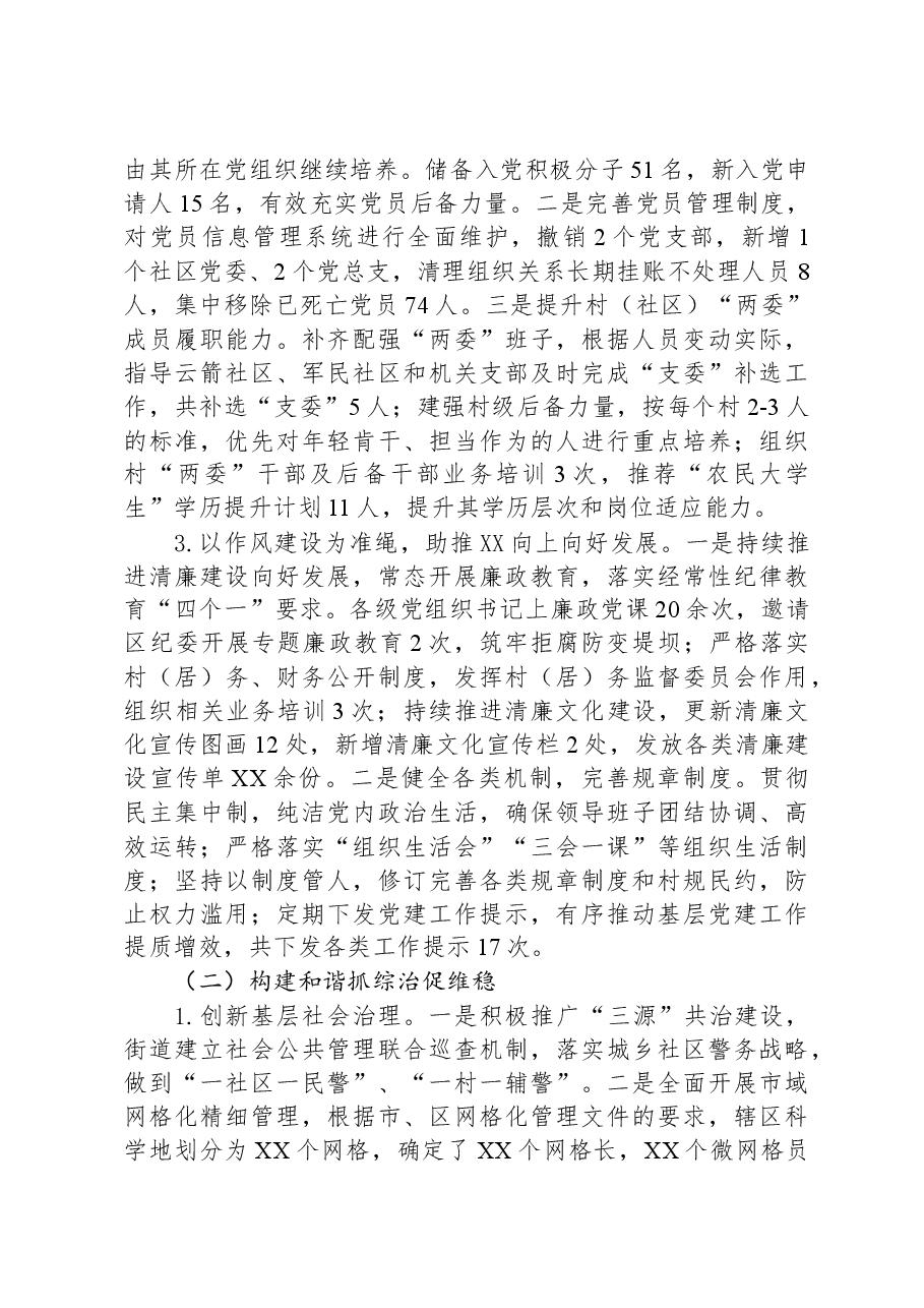 XX街道2023年工作总结.docx,第2页预览