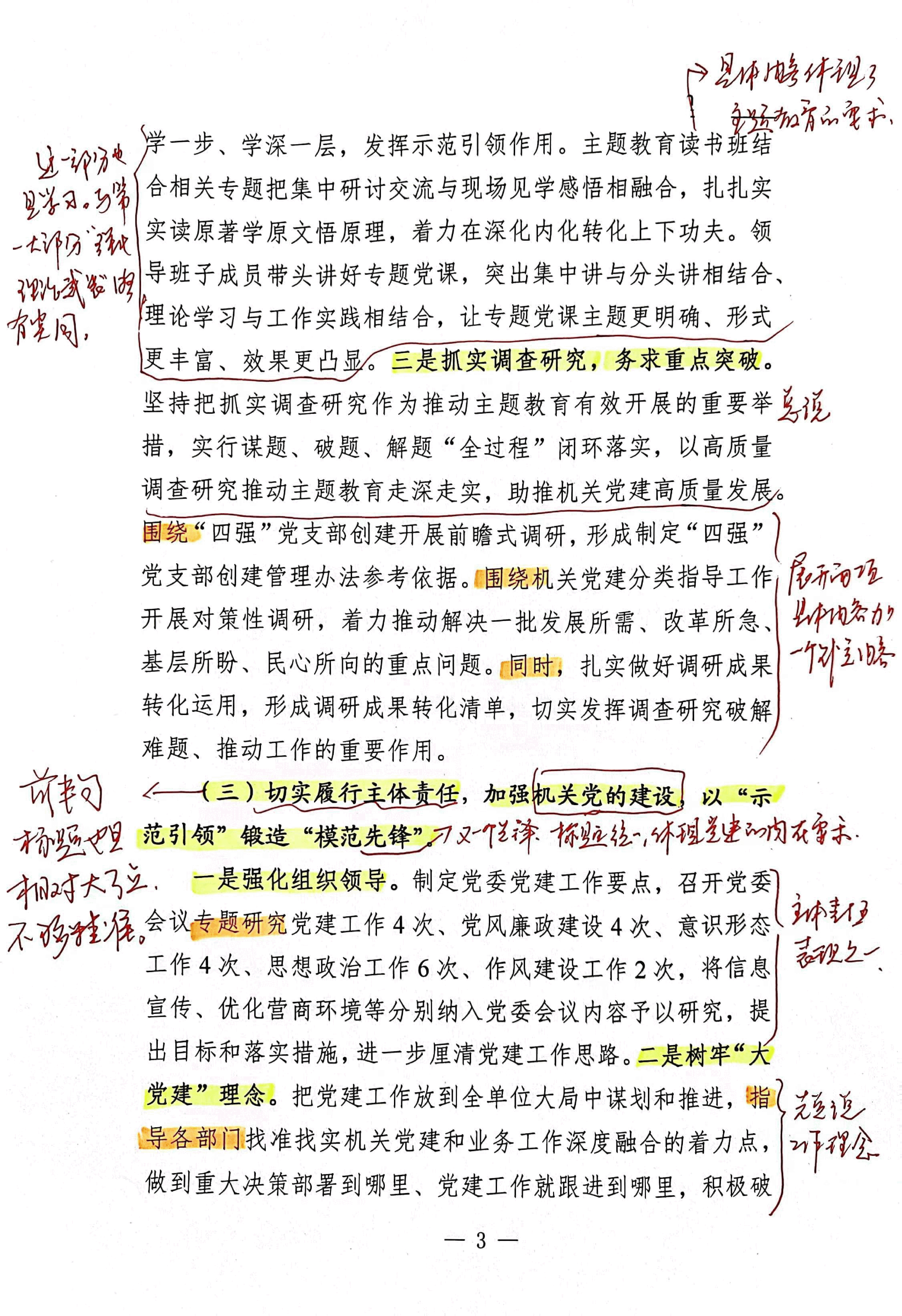 【解析】2023年党建工作报告.pdf,第3页预览