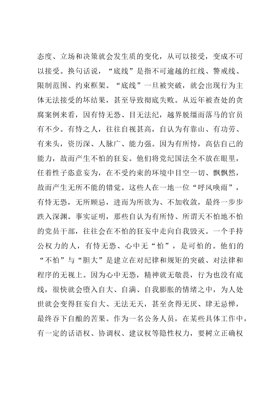 廉政党课:强党性修养守纪律规矩 永葆清正廉洁政治本色.docx,第4页预览