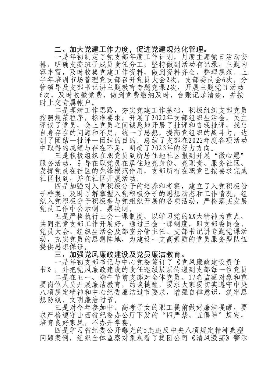培训市场管理党支部2023年工作总结.doc,第2页预览