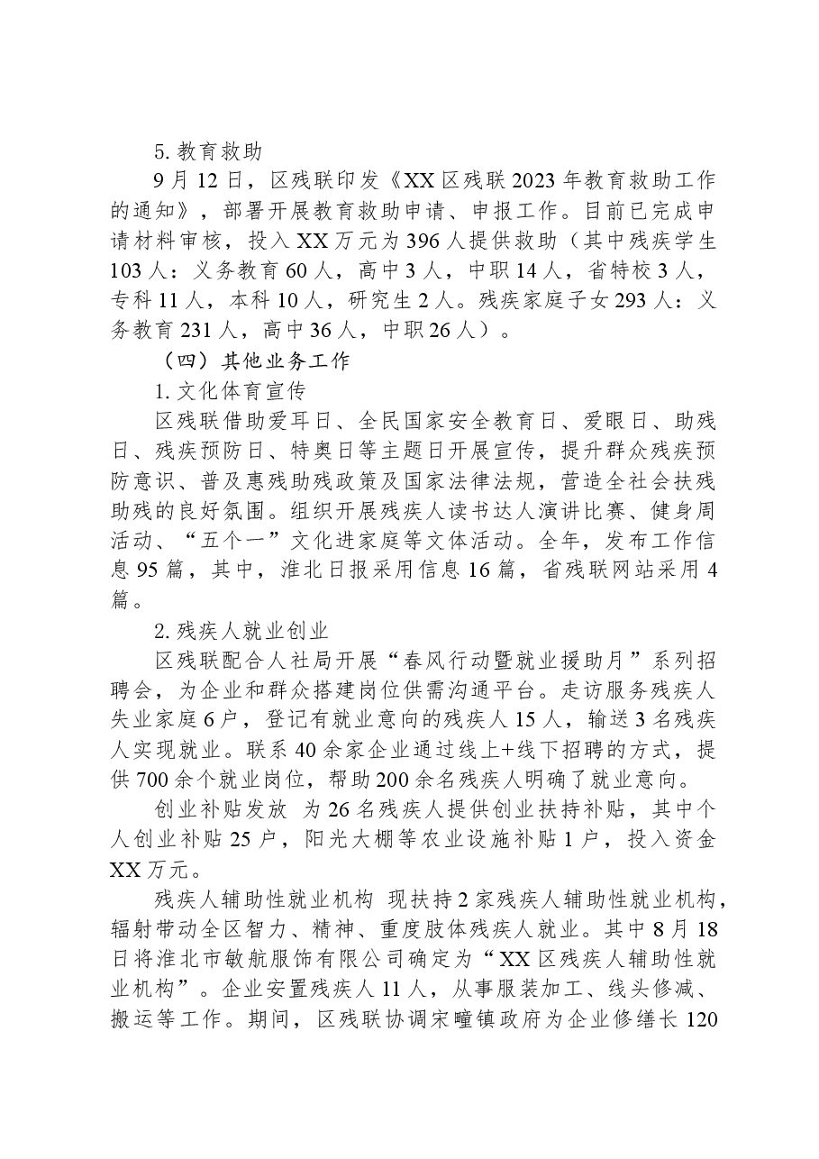 （2篇）残联2023年工作总结及2024工作计划汇编.docx，第3页预览