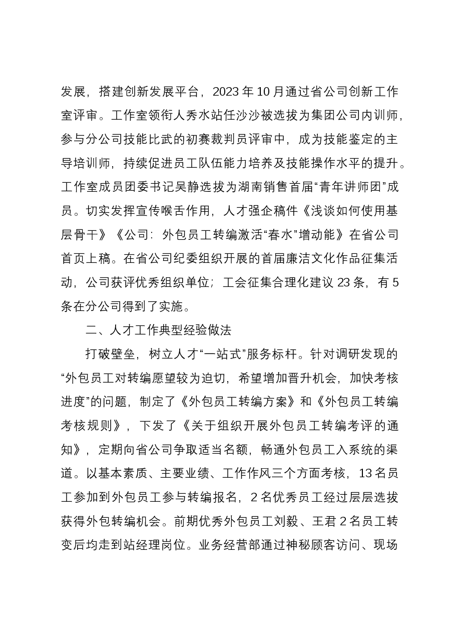 公司人才强企专项工作总结.docx,第3页预览