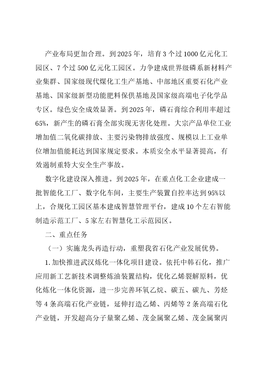 湖北省人民政府办公厅关于印发湖北省化工产业转型升级实施方案(2023-2025年)的通知.docx,第3页预览
