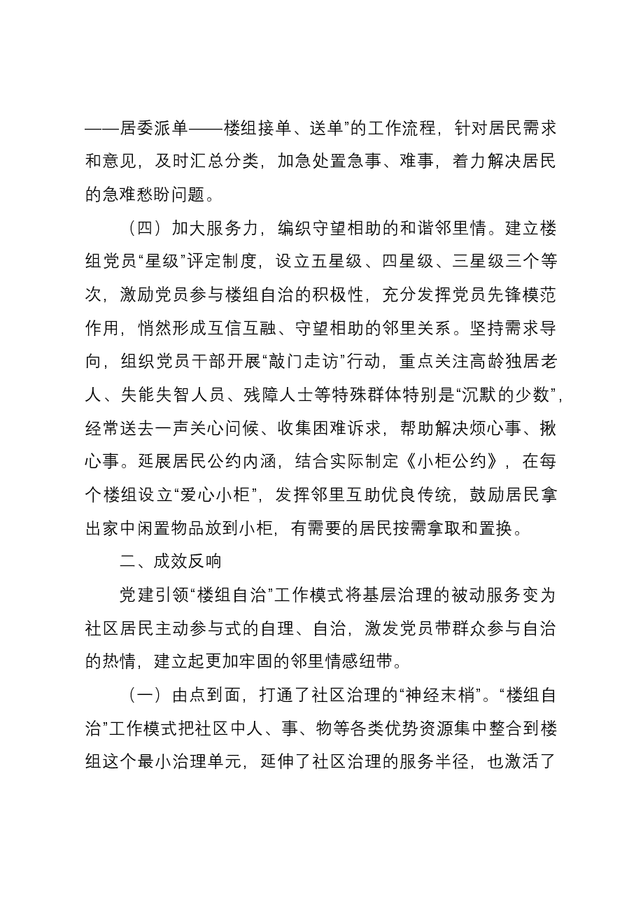 镇党委书记在党建引领基层治理典型案例分析会上的交流发言.docx,第4页预览