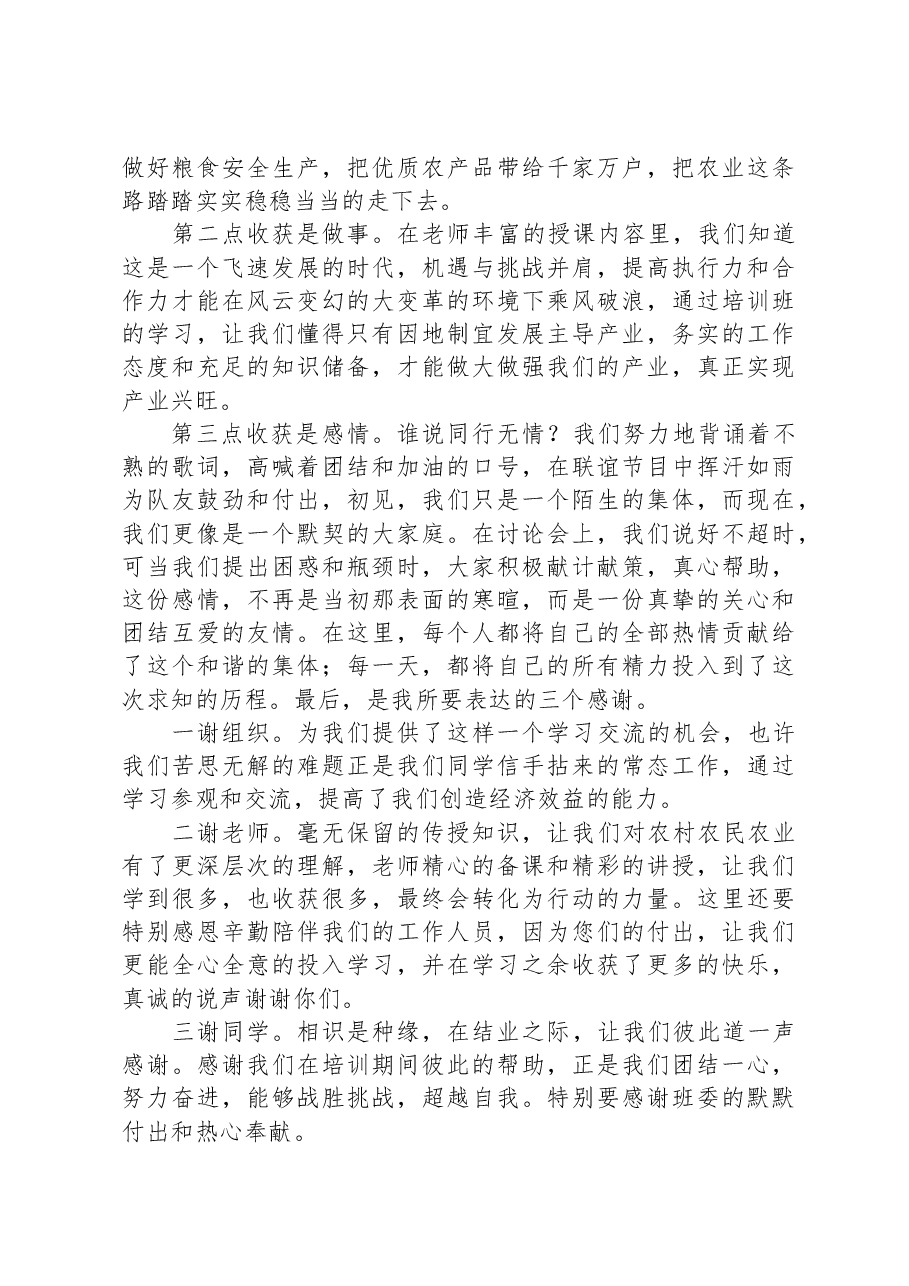 交流发言：行稳致远+推进乡村振兴.docx，第2页预览