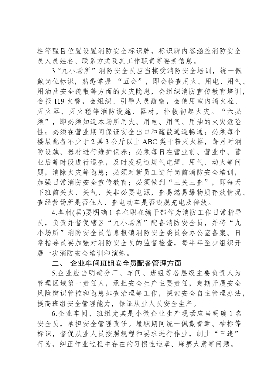 (6篇)关于消防的通知汇编.docx,第4页预览