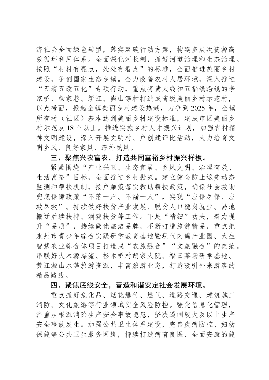 镇2023年工作总结和2024年工作谋划.docx,第4页预览