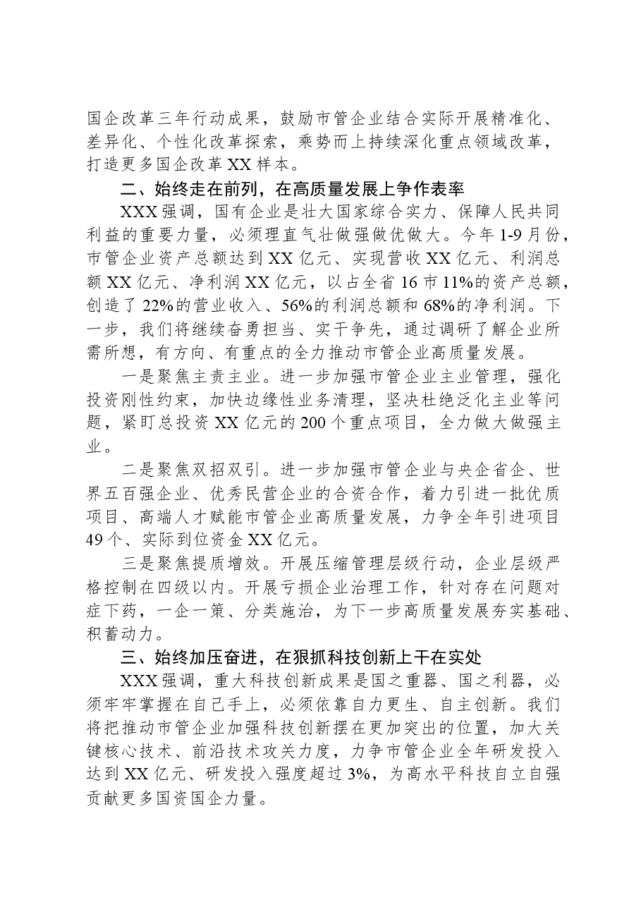国资主任主题教育交流发言:研实情务实功求实效,实现国企改革发展新突破.docx,第2页预览