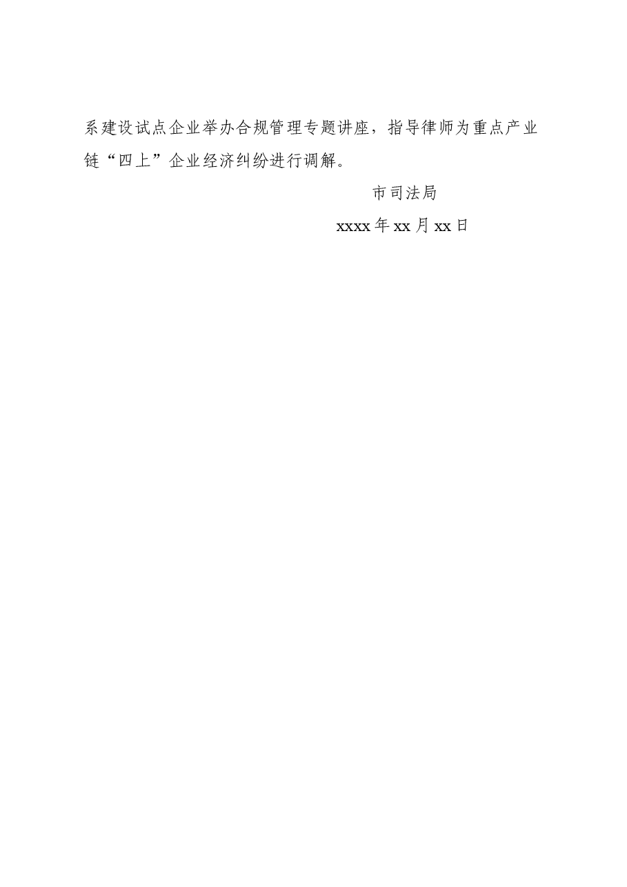 关于成立产业链发展法治保障服务团的通知.docx,第3页预览