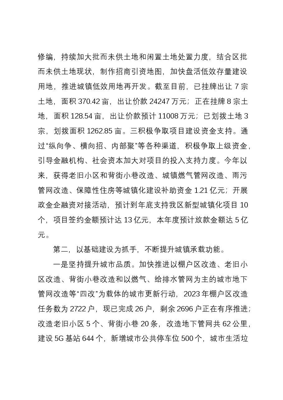 区发展和改革局2023年工作总结及2024年工作打算.docx,第2页预览