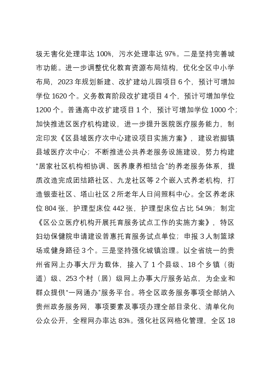 区发展和改革局2023年工作总结及2024年工作打算.docx,第3页预览