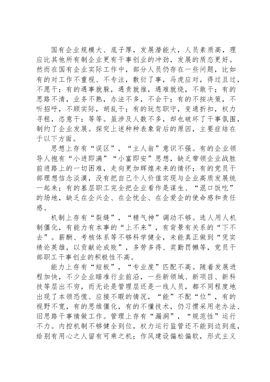 关于激发企业发展内生动力的调研报告.docx,第3页预览