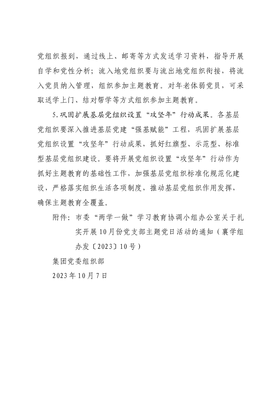 关于转发市委“两学一做”学习教育协调小组办公室关于扎实开展10月份党支部主题党日活动的通知.doc，第3页预览