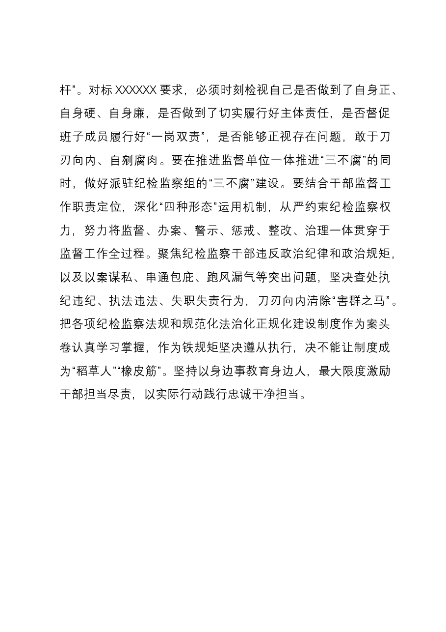 中心组发言:永葆自我革命精神 锻造纪检监察铁军.docx,第4页预览