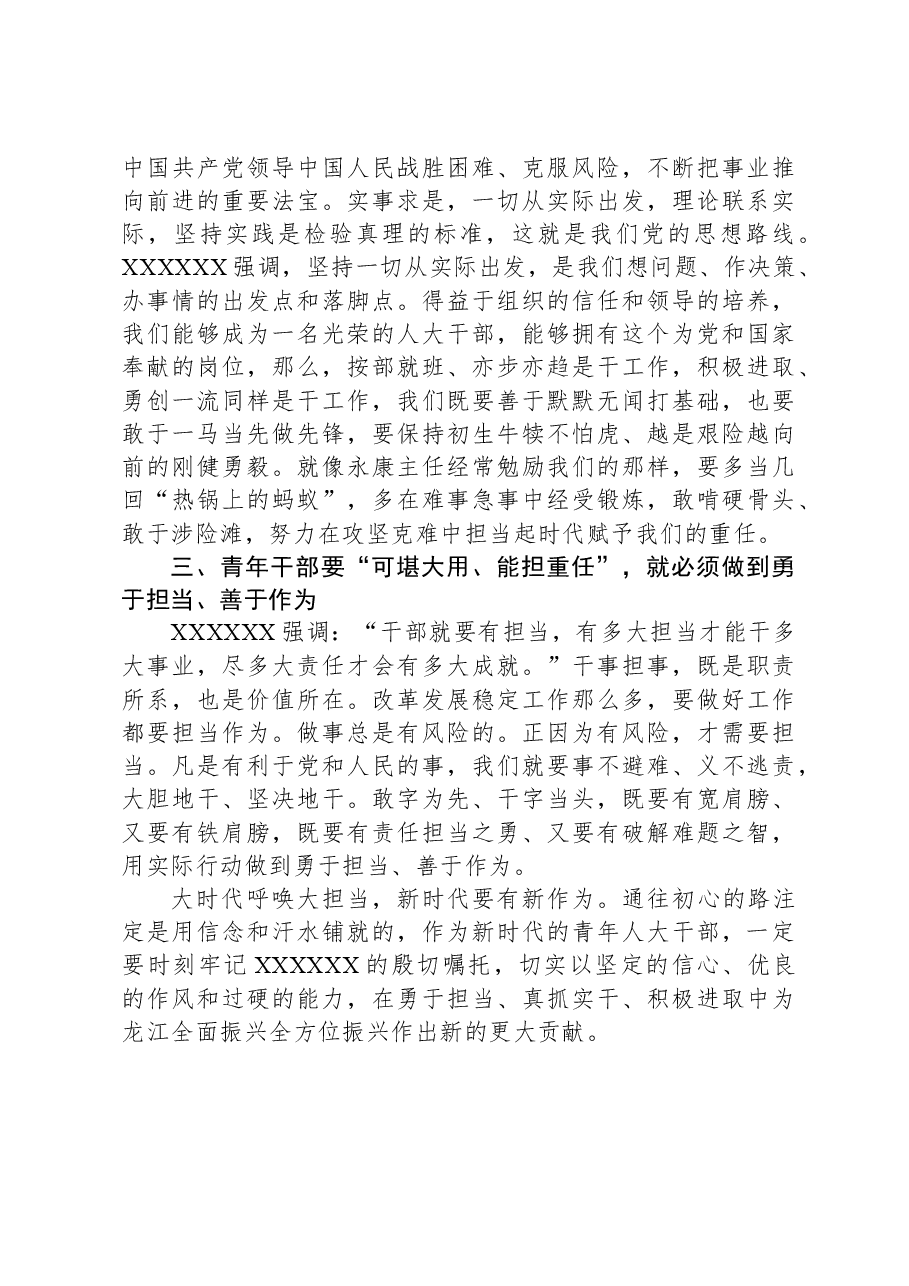 加强年轻干部队伍建设心得体会.docx,第2页预览
