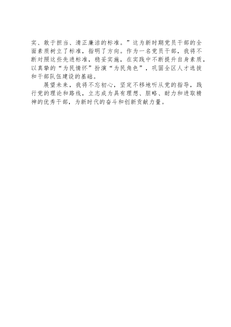 学习《习近平著作选读》心得体会.docx,第2页预览