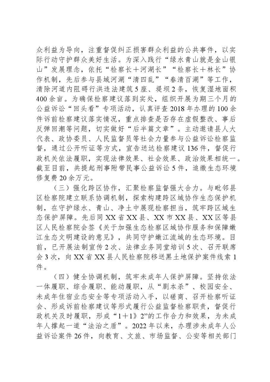 关于我县公益诉讼工作开展情况的调研报告.docx,第2页预览