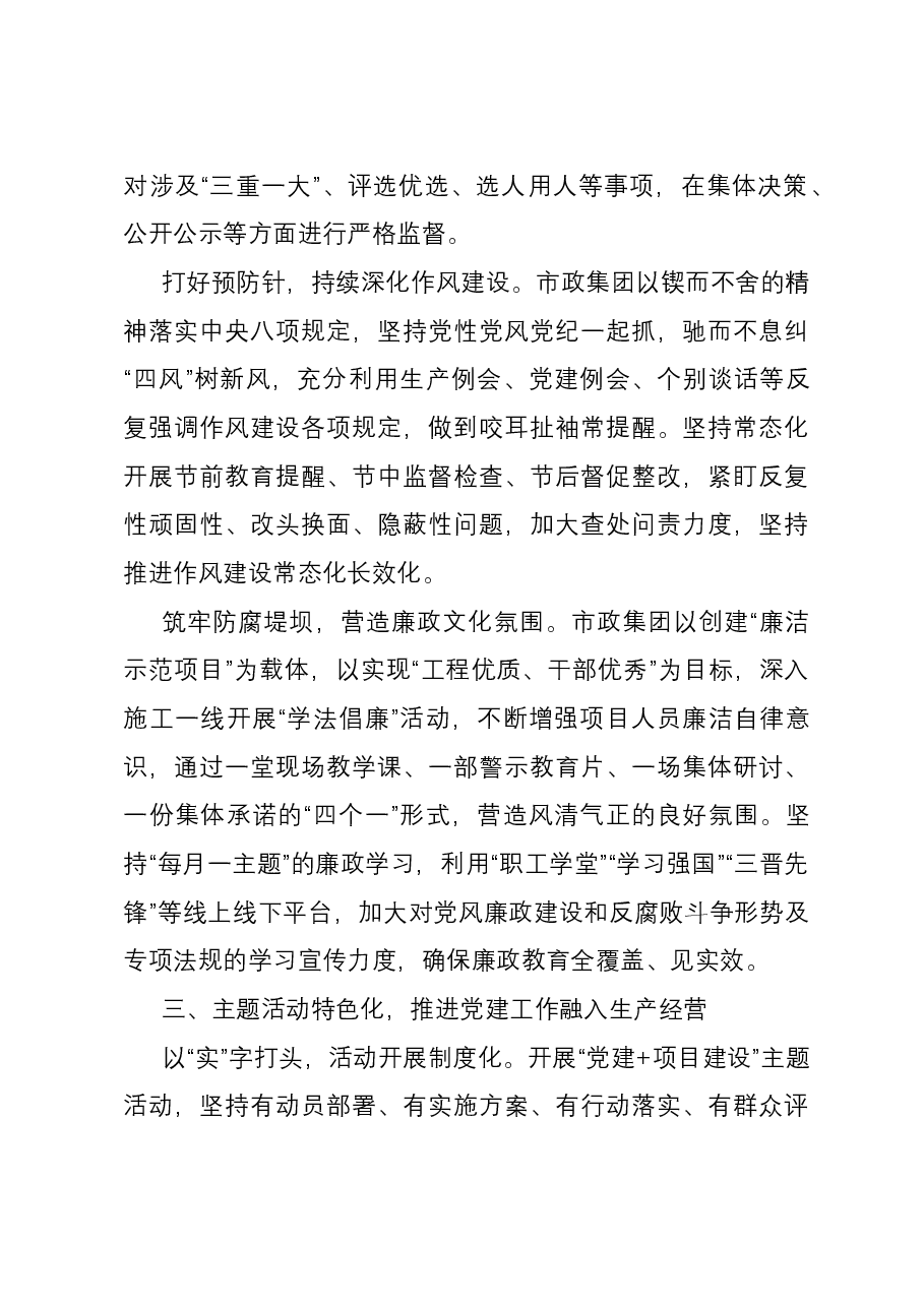 国有企业关于党建与业务深度融合发展情况汇报.docx,第3页预览