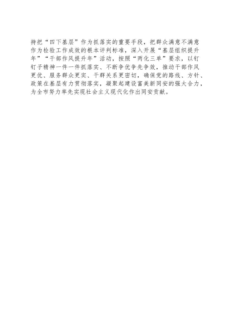 主题教育四下基层专题研讨发言心得体会.docx,第2页预览