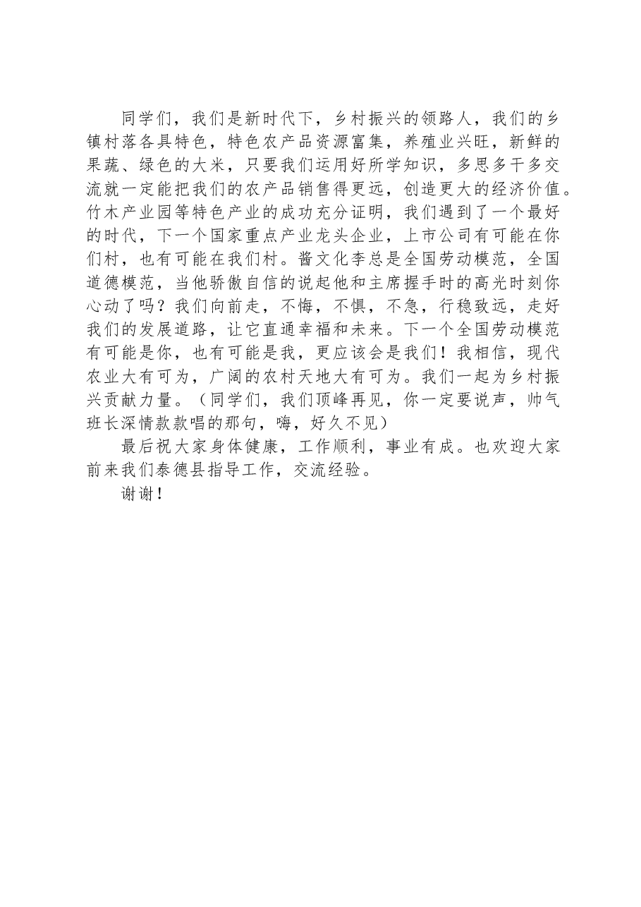 交流发言：行稳致远+推进乡村振兴.docx，第3页预览