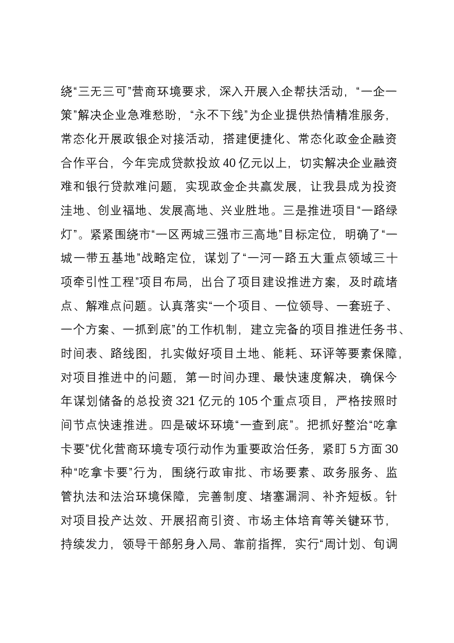 县纪委在全县优化营商环境重点工作推进会上的汇报发言.docx,第3页预览