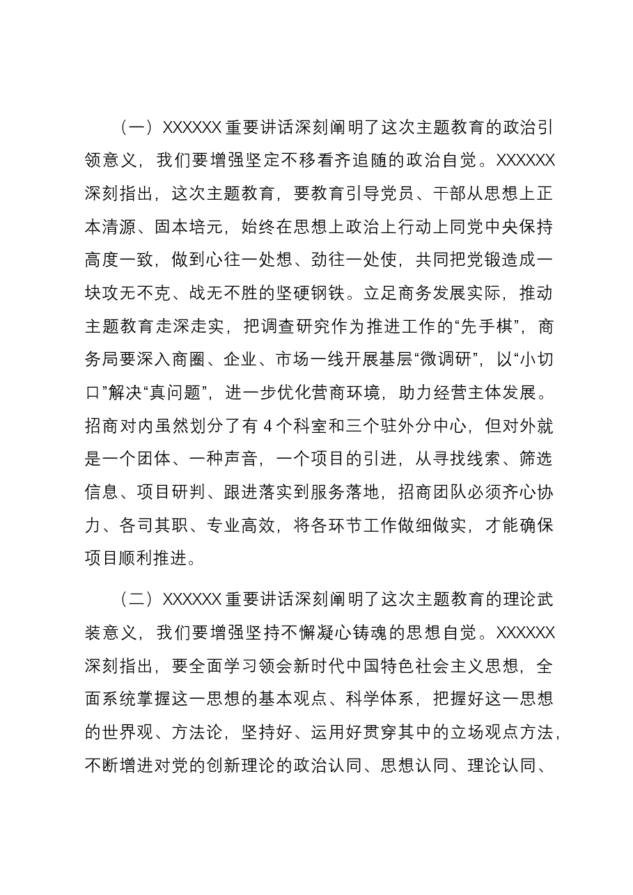 专题党课:学原文悟原理炼思维强本领 奋力谱写商务招商工作新篇章.docx,第2页预览