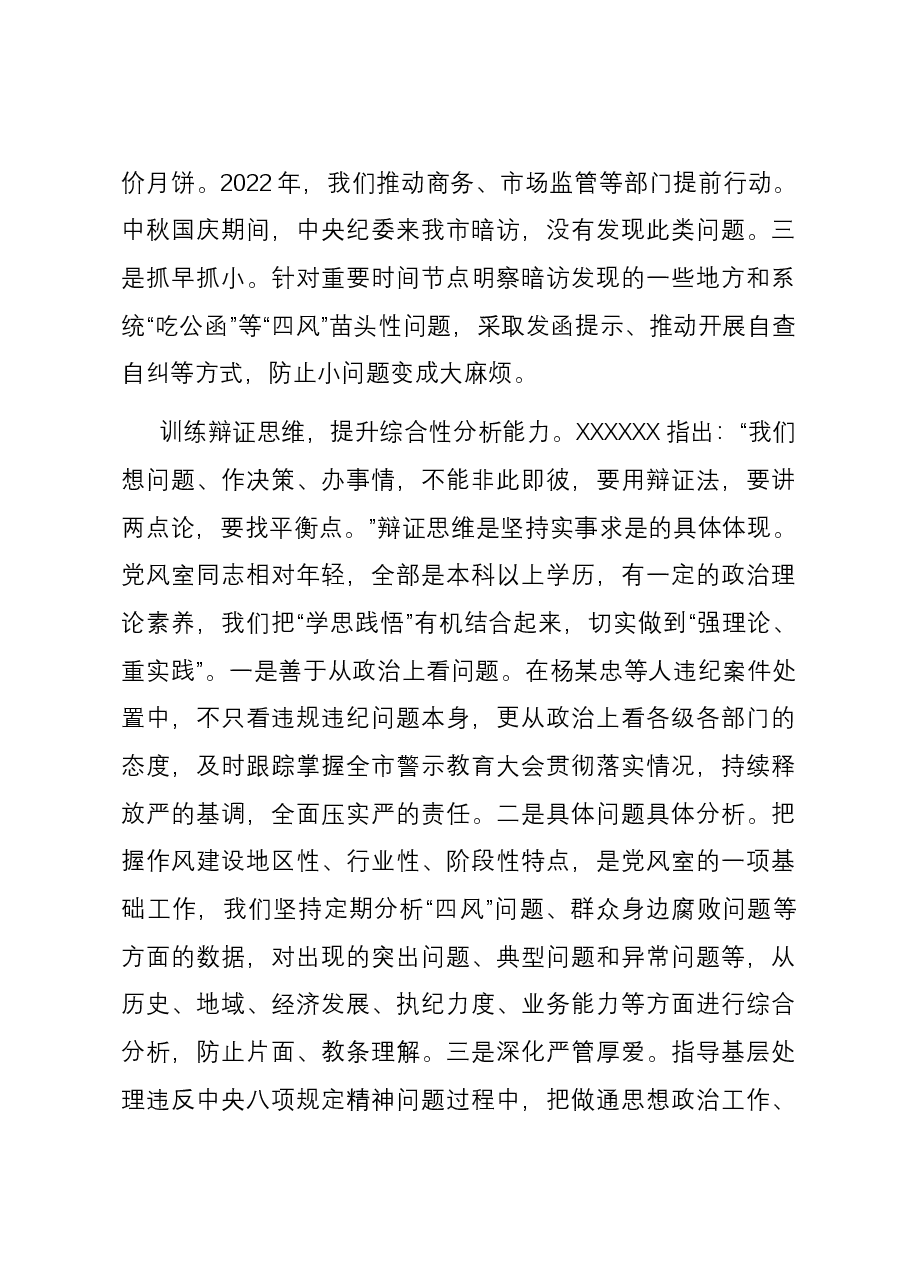 研讨发言:树牢系统观念 提升监督实效.docx,第3页预览