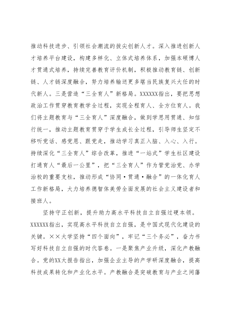 主题教育阶段性工作总结推进会上的汇报发言.docx，第4页预览