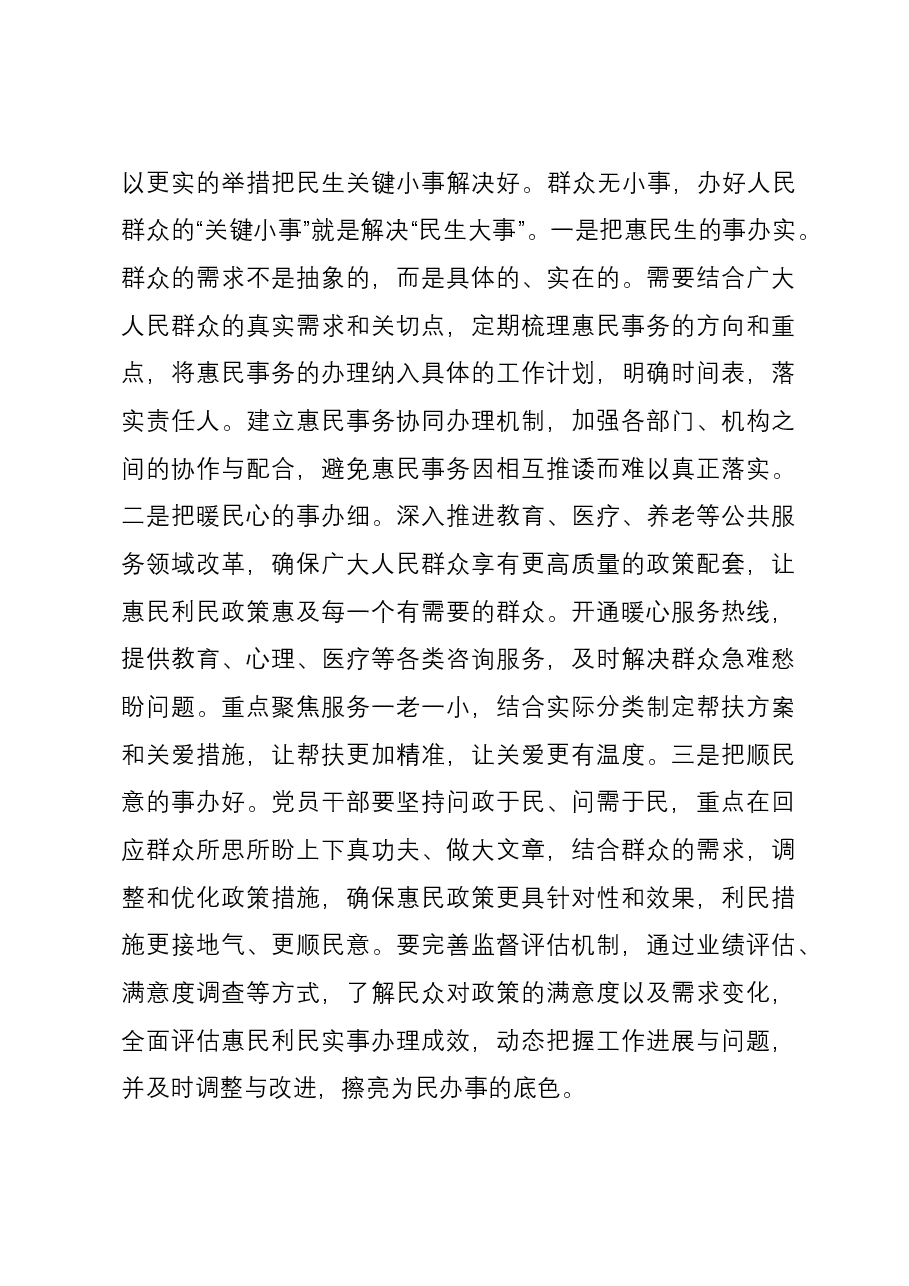 研讨发言:聚焦问题办好惠民利民实事 让主题教育走深走实.docx,第3页预览