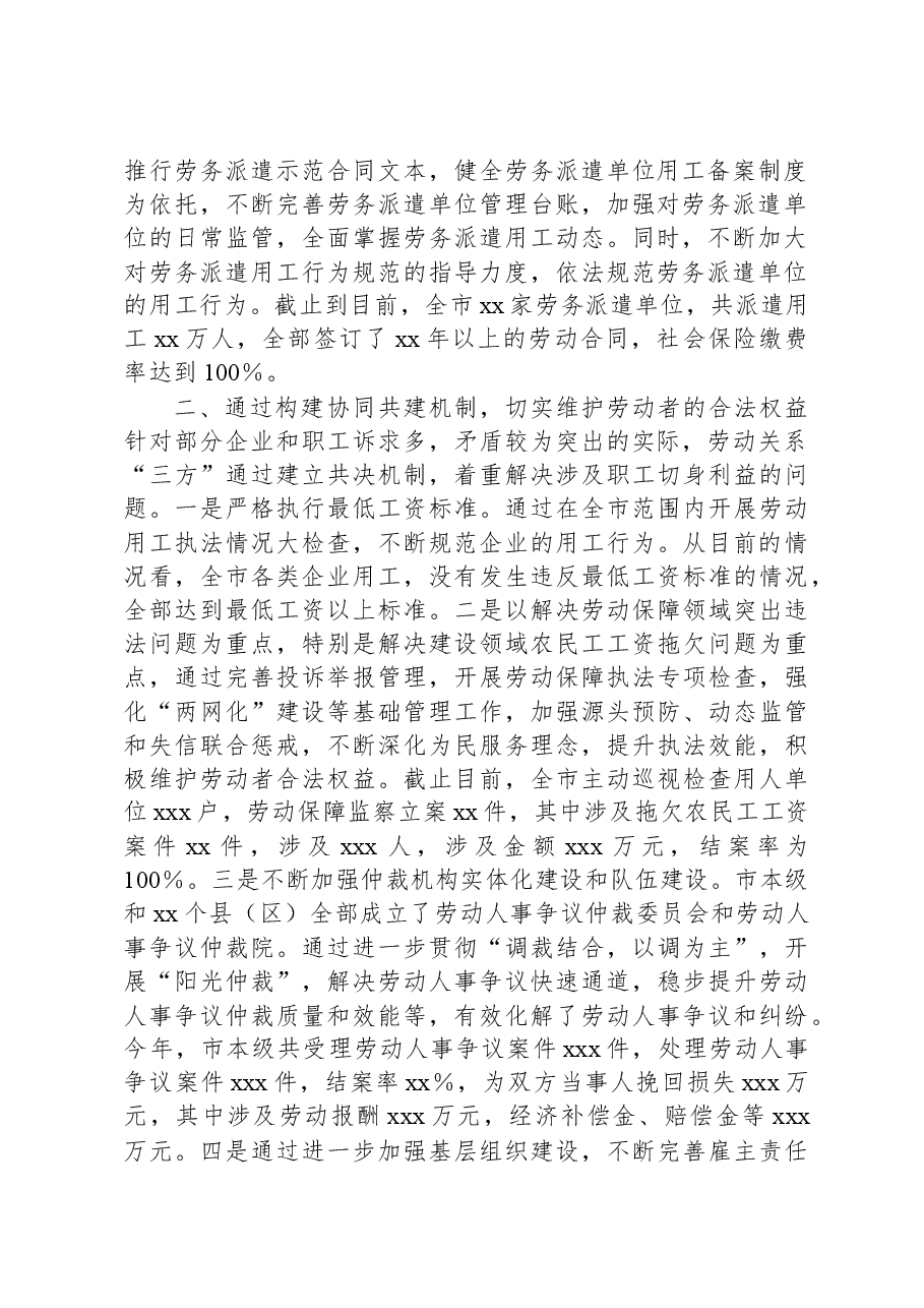 在构建和谐劳动关系工作调研汇报提纲.docx,第2页预览