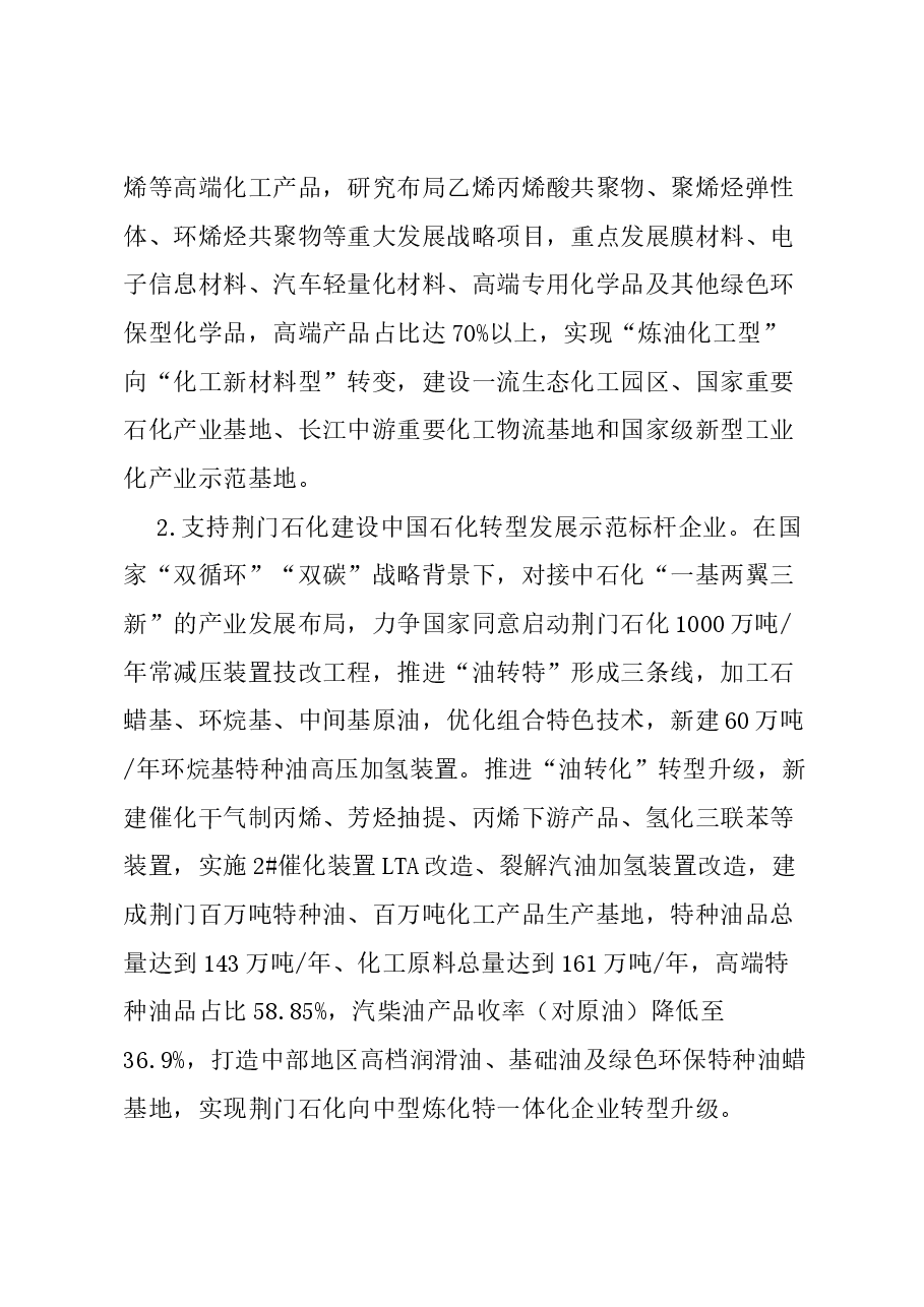 湖北省人民政府办公厅关于印发湖北省化工产业转型升级实施方案(2023-2025年)的通知.docx,第4页预览