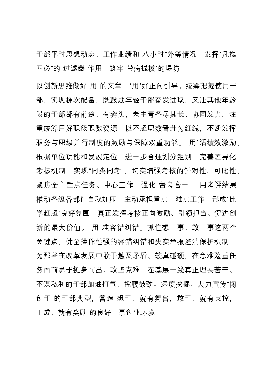 中心组发言:以高素质干部队伍保证高质量发展.docx,第4页预览