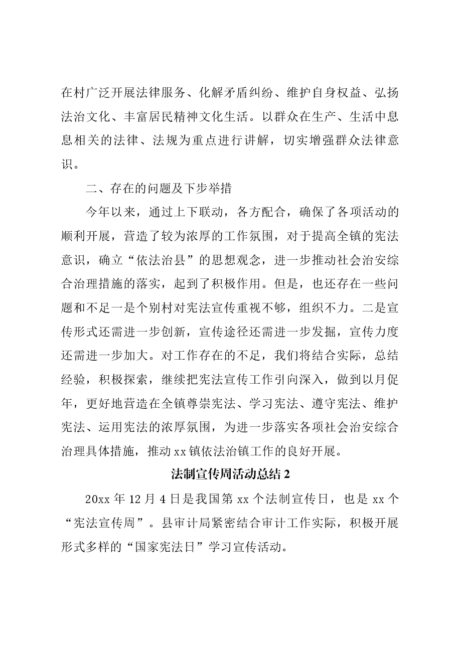(15篇)法制宣传周活动总结.docx,第3页预览