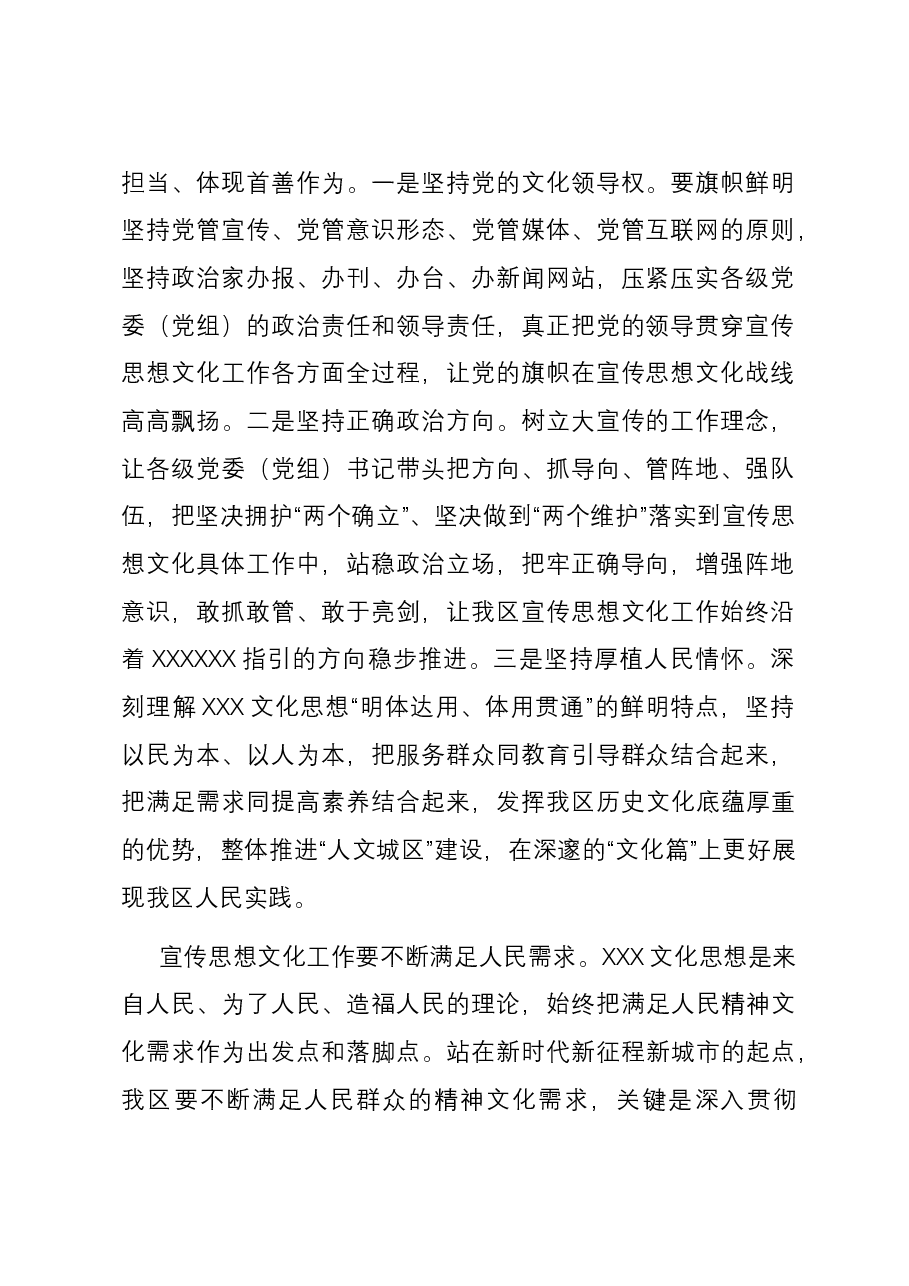 中心组发言:宣传思想工作必须始终坚持以人民为中心的工作导向.docx,第2页预览