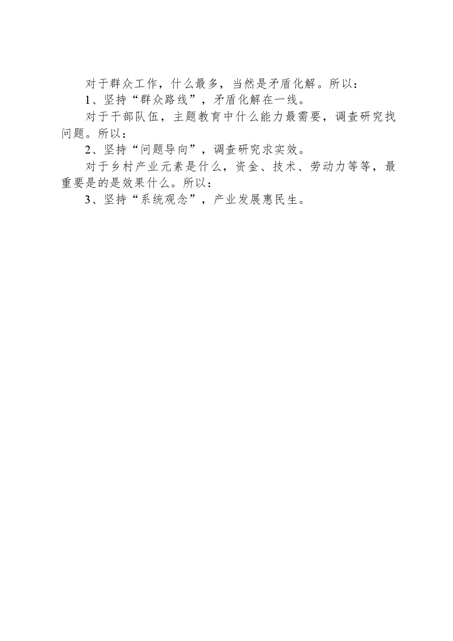 主题教育“四下基层”研讨发言材料怎么写.docx,第2页预览