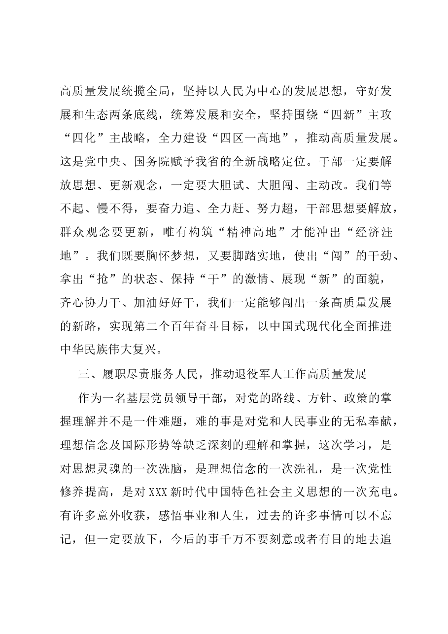 省委党校培训学习心得:学思想强党性 推动退役军人工作高质量发展.docx,第4页预览