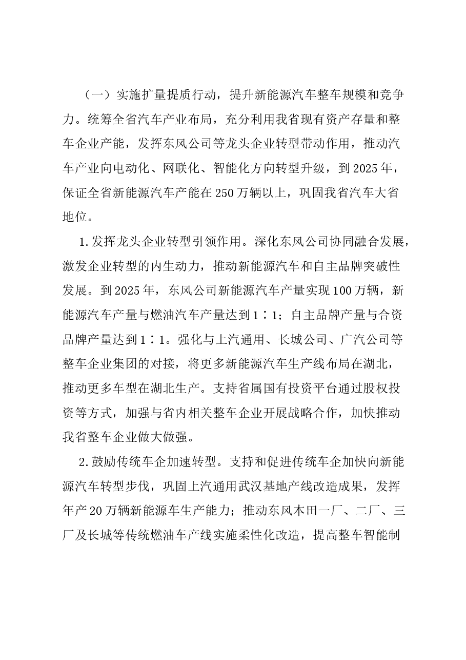 湖北省人民政府办公厅关于印发湖北省汽车产业转型发展实施方案(2023-2025年)的通知.docx,第3页预览