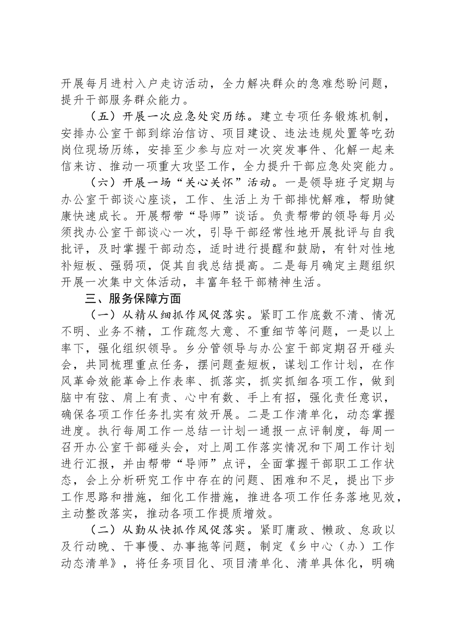 关于办公室系统作风革命效能革命专项整治整改落实情况汇报.docx,第3页预览