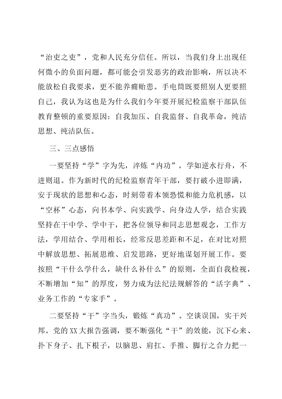 参加纪检监察学院培训感悟.docx,第4页预览