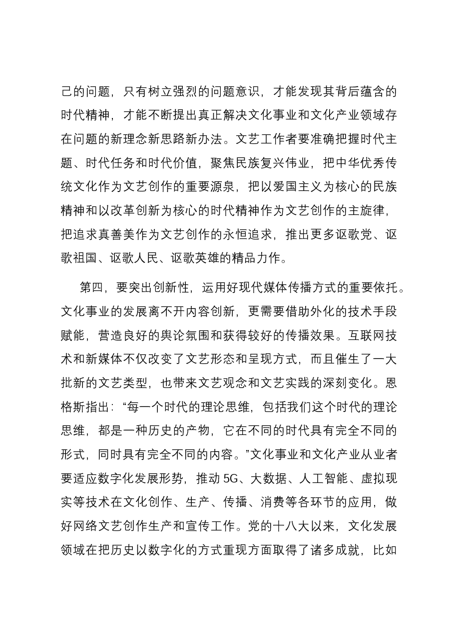 在全市文化传承发展座谈会上的交流发言.docx,第4页预览