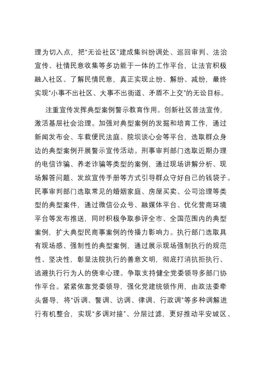 研讨发言:坚持和发展新时代“枫桥经验” 推动基层社会治理能力现代化.docx,第3页预览