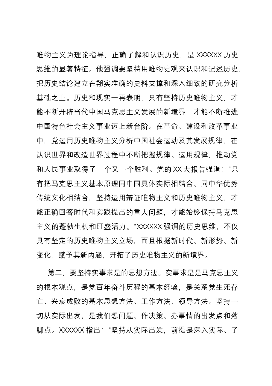 微党课:党员干部要不断提升历史思维能力.docx,第3页预览