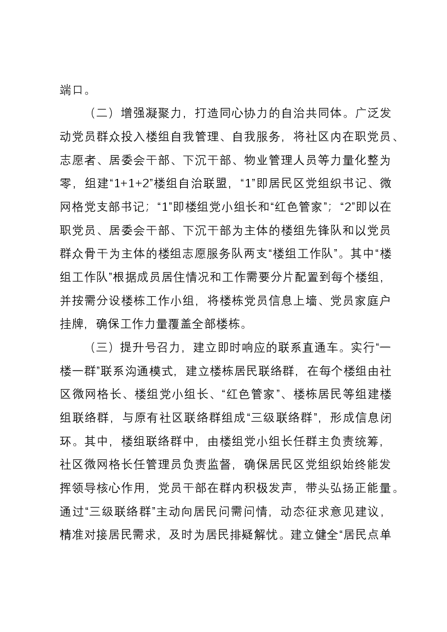 镇党委书记在党建引领基层治理典型案例分析会上的交流发言.docx,第3页预览