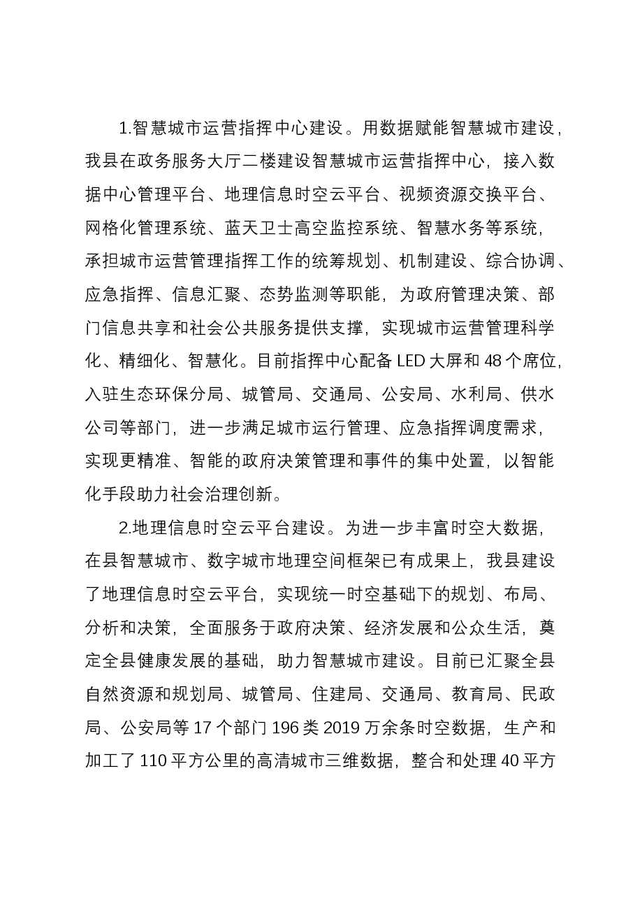 县数据资源管理局2023年工作总结和2024年工作计划.docx,第2页预览
