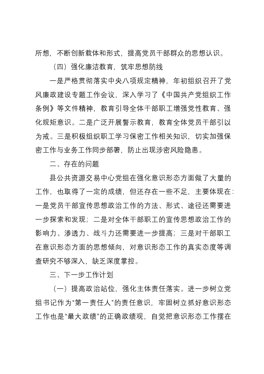 县公共资源交易中心2023年意识形态工作总结.docx,第3页预览