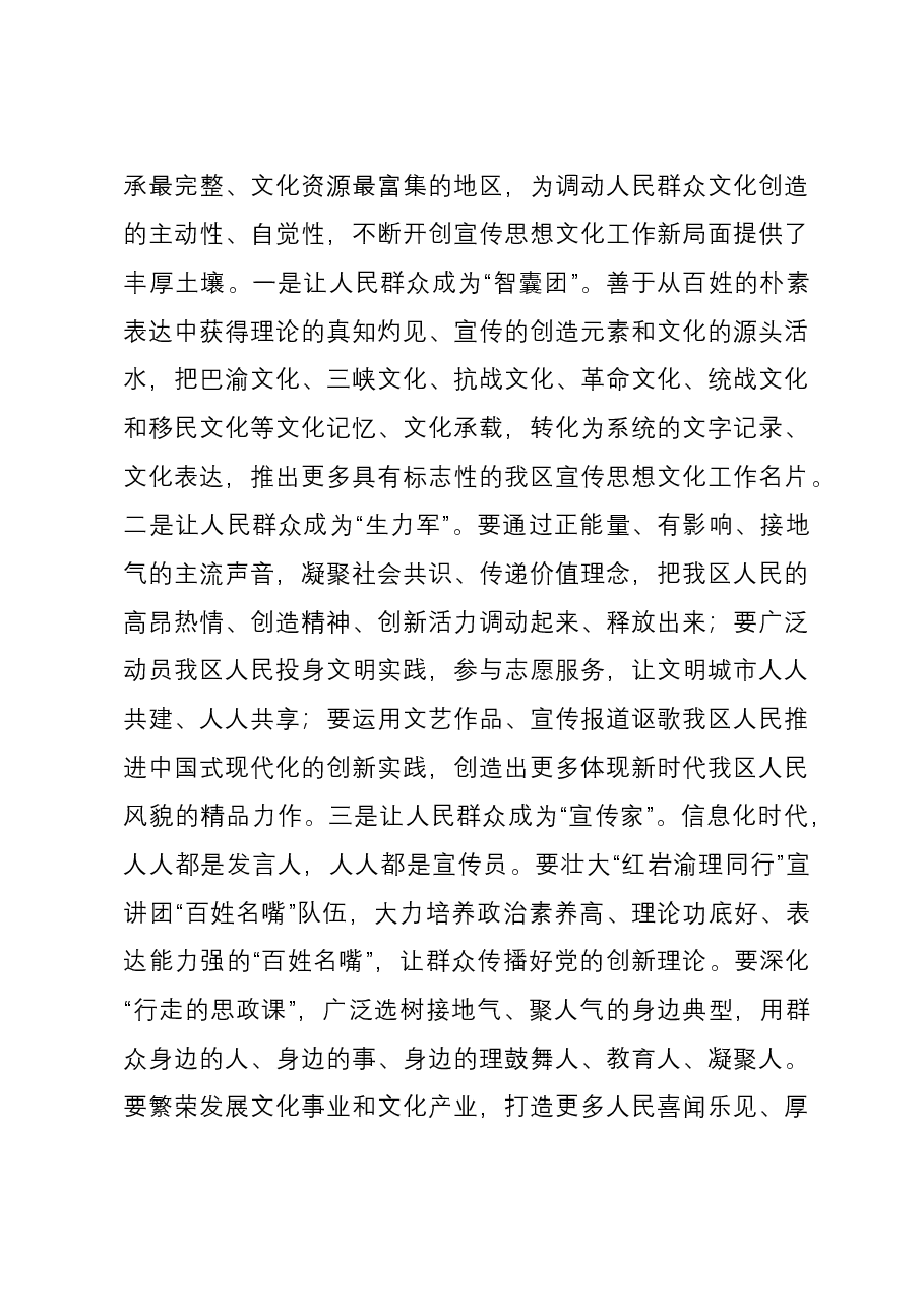 中心组发言:宣传思想工作必须始终坚持以人民为中心的工作导向.docx,第4页预览
