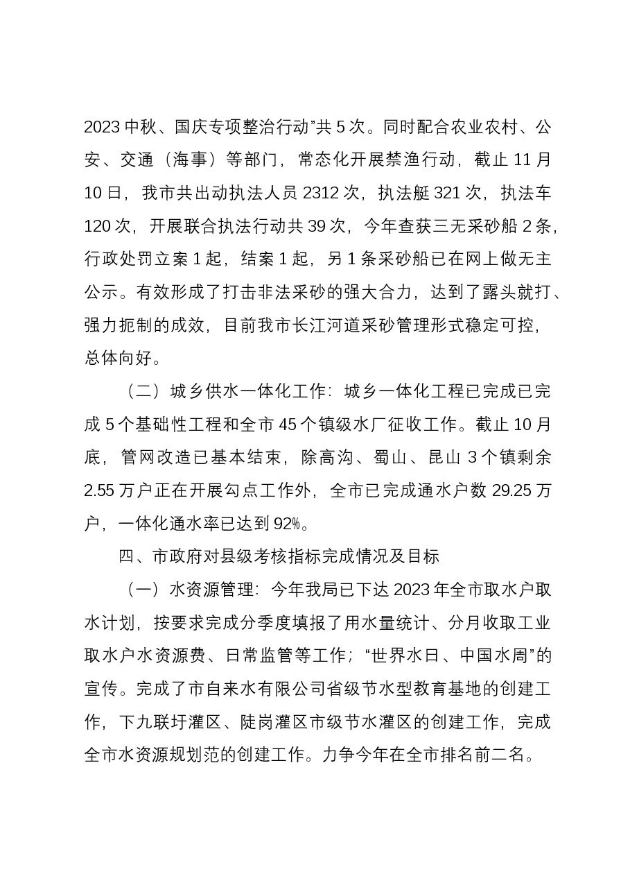 水务局2023年工作总结及2024年工作计划报告.docx，第4页预览