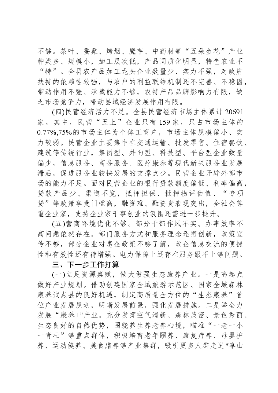 县民营经济发展情况汇报.docx,第4页预览
